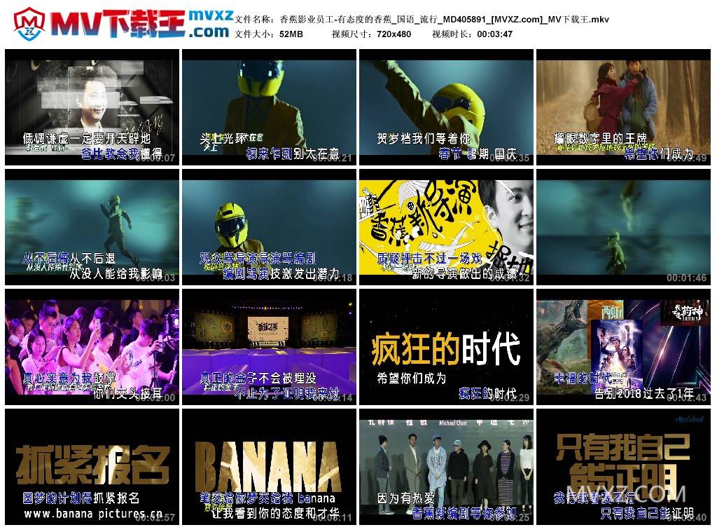 香蕉影业员工-有态度的香蕉_国语_流行_MD405891